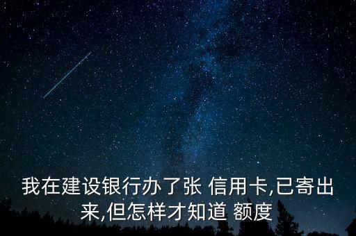 信用卡办了分期怎么看额度,招商信用卡怎么看分期还有几期