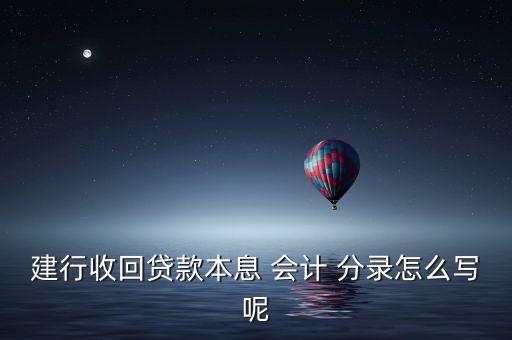 信用卡还款会计分录怎么写,别的公司还款的会计分录怎么写