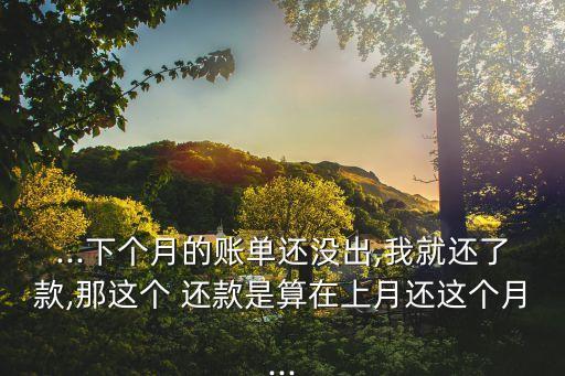 信用卡还款是不是这月还上月的,是不是所有信用卡还款日一样