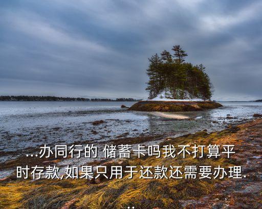 申请信用卡是不是需要储蓄卡