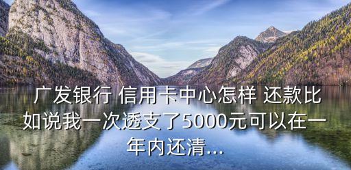 广发信用卡还款4800