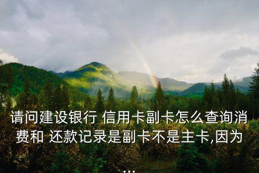 信用卡副卡怎么卡还款日期