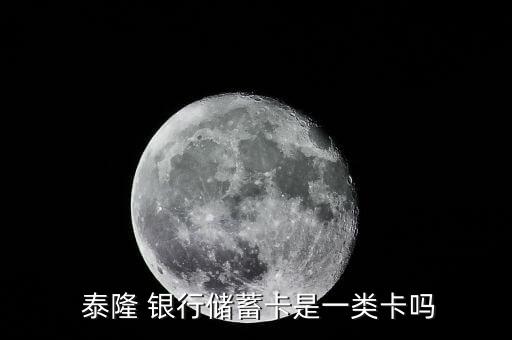 泰隆银行信用卡额度图片,邮政银行信用卡额度图片