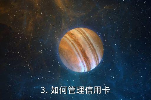 信用卡连续涨额，信用卡额度不断攀升，挑战你的资金管理能力