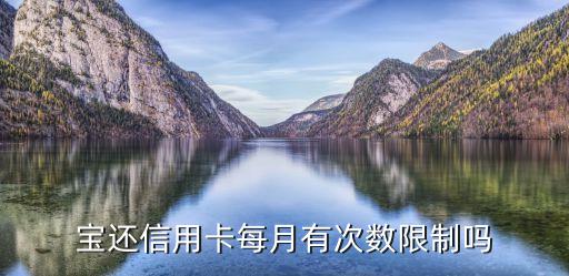 光大银行信用卡还卡次数,超过还款次数怎么办?