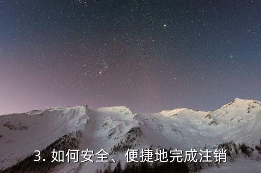 信用卡注销的信息，信用卡注销须知：如何安全、便捷地完成注销？
