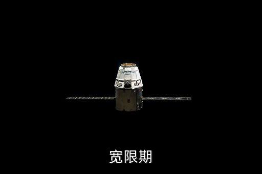宽限期