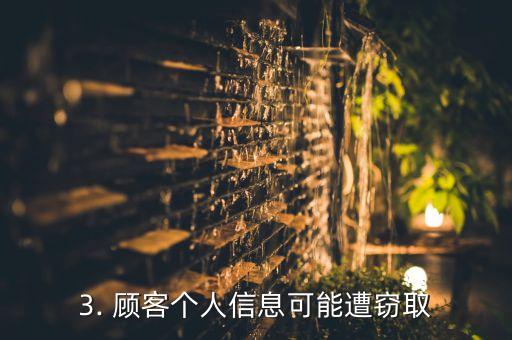 中行瑞金支行信用卡，行瑞金支行信用卡信息泄露，顾客信息或遭窃取