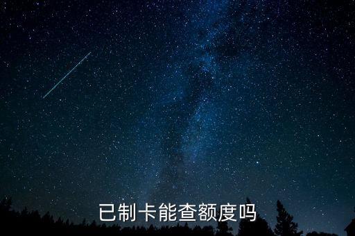 华夏银行查询信用卡额度,如何查询华夏银行的信用卡额度?