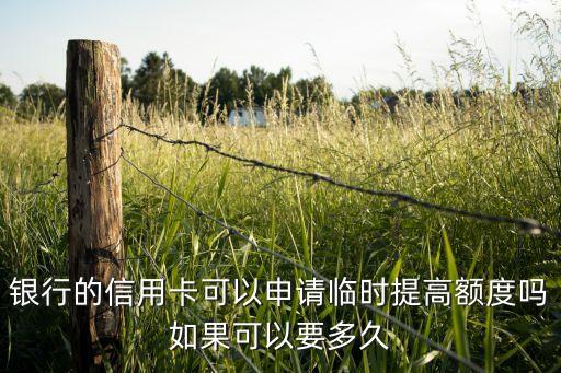 工商银行信用卡加急申请,工行加一张信用卡