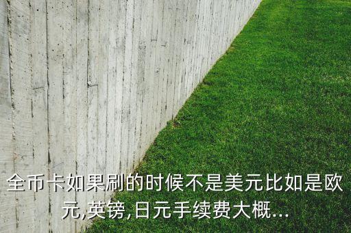 招行jcb信用卡怎么还款,如何用JCB信用卡还款?