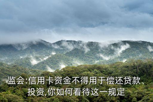 国家对银行信用卡的看法,银行信用卡的钱是国家所有吗?