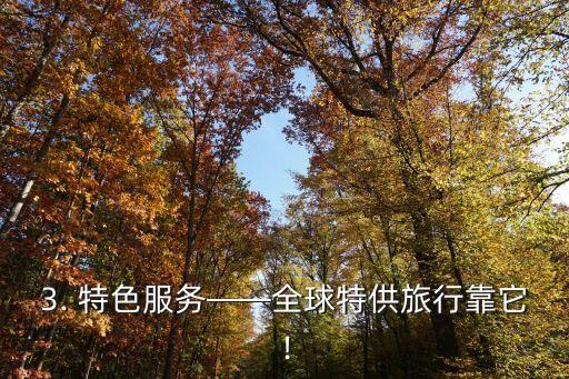 中信银行洲际信用卡，信银行洲际信用卡重塑全球旅行新体验