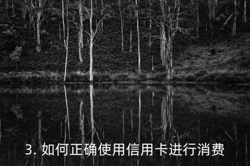 信用卡流水打法，信用卡账单管理技巧