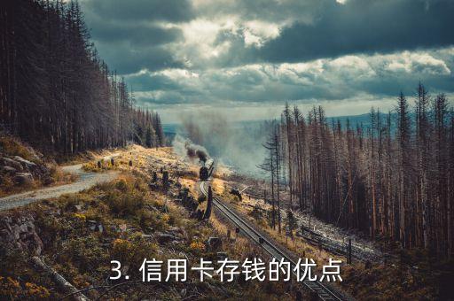 信用卡如何存钱图解，信用卡存钱攻略图解