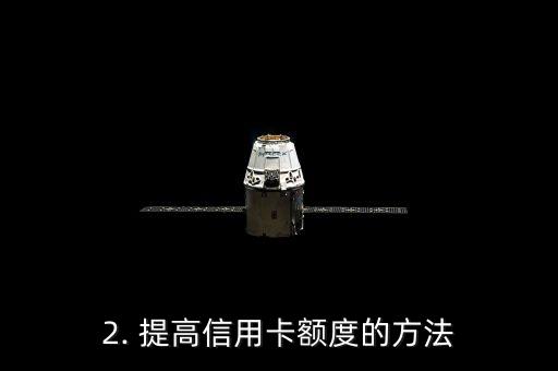 信用卡额度一万八，重构信用卡额度为一万八的标题