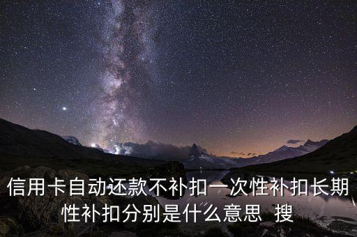 信用卡补息是什么意思，银行卡上明细有一个叫补息差的一项 补息差是什么意思