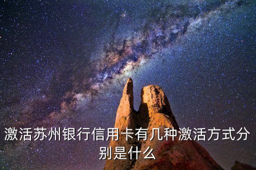 苏州银行信用卡积分清零,银行信用卡积分清零了吗