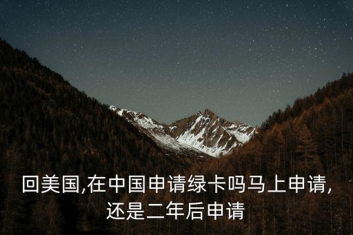 美国银行信用卡忘还办绿卡,申请美国银行信用卡