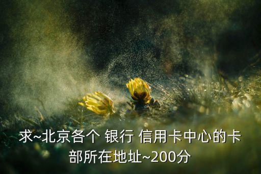 银行信用卡叫什么部,所有银行信用卡app叫什么