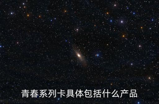 邮政信用卡青年卡额度多少,中邮信用卡青年卡可以提现吗