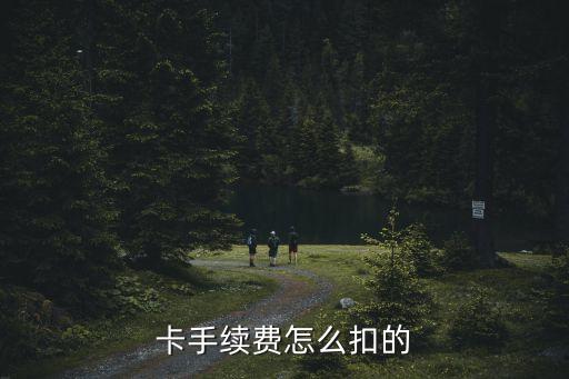 厦门银行信用卡扣费,银行信用卡扣款短信重发