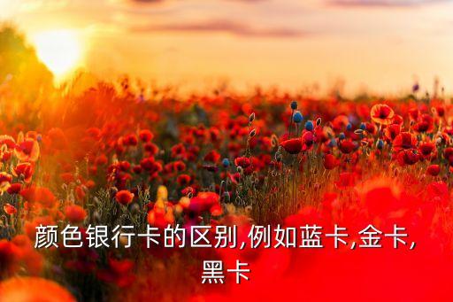邮储银行信用卡黑色的卡,邮政黑信用卡