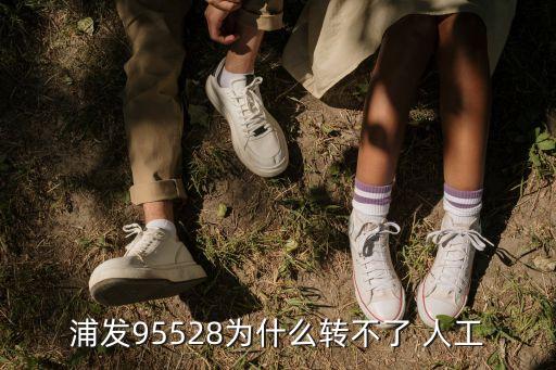 浦发银行信用卡转人工