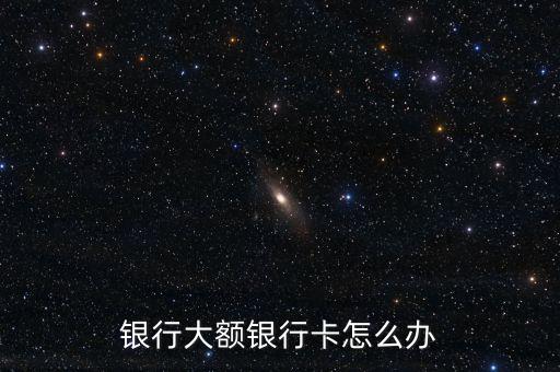 晋商信用卡怎么调额度,如何调整信用卡额度