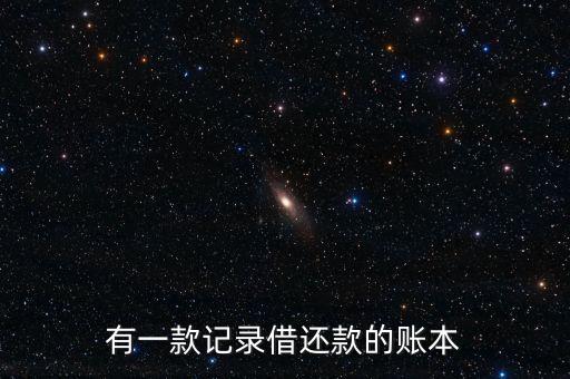 计算信用卡还款的表格,信用卡还款计划表