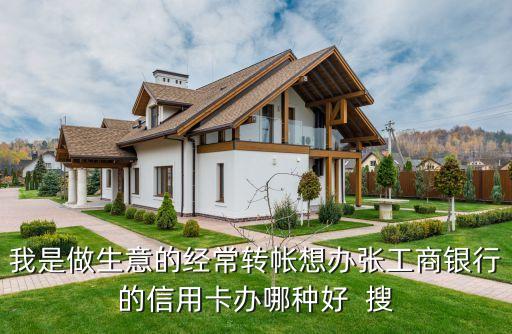 工商个体户办什么信用卡，我是一名个体工商如果想申请信用卡哪个行的信用卡额度会高点