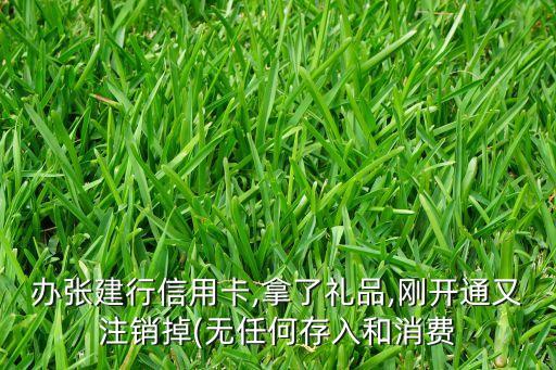 银行信用卡办理礼品注销,宁波银行信用卡用于礼品