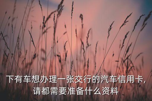 鸡西交通银行 申请信用卡,交通银行信用卡申请网上申请