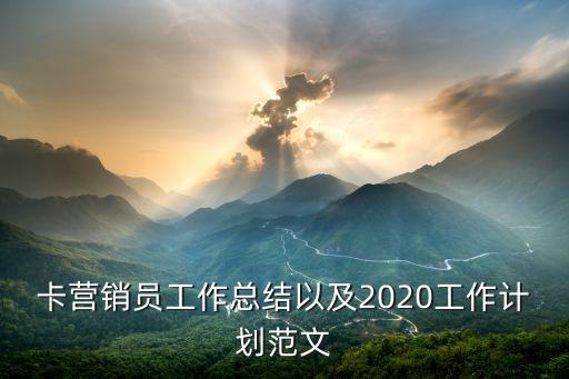 银行信用卡任务完成计划,工作任务完成计划