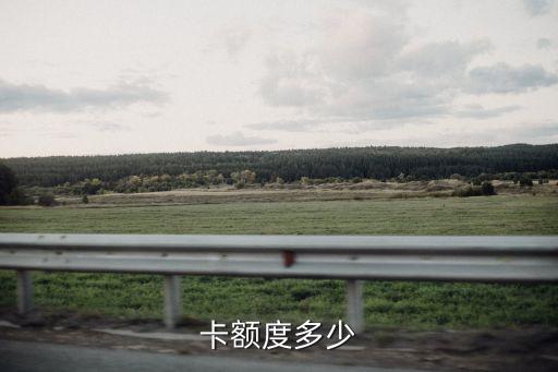 白金信用卡哪种额度高,交通银行白金信用卡额度