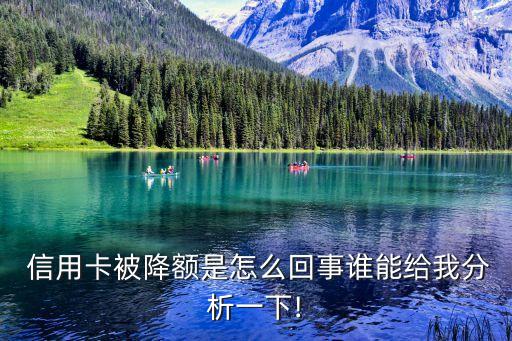 钱站认证信用卡额度降了,农村信用卡额度一般是多少钱