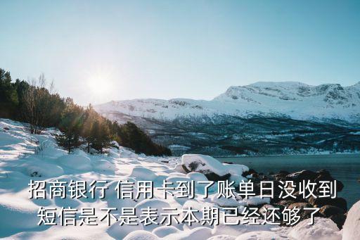 招商信用卡不提醒还款吗