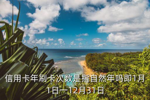 信用卡用卡频率指什么，华夏银行信用卡频率消费是什么意思