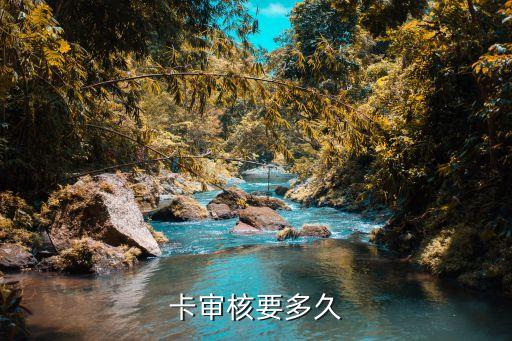 银行信用卡几天,平安银行信用卡几天