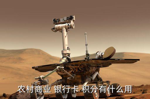 那个银行信用卡积分可以换q币,哪个银行信用卡积分换电影票