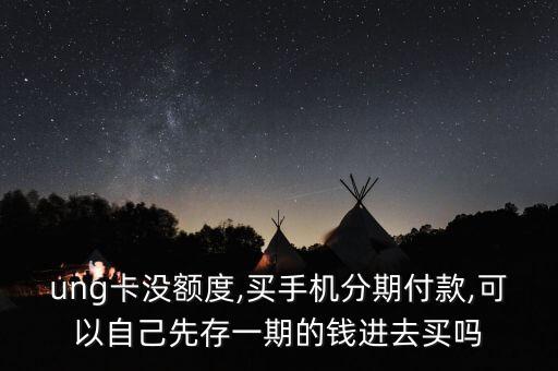 校园版招商银行信用卡分期,招商银行信用卡分期手续费