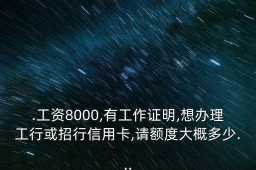 工资几千元申请信用卡额度,打卡工资多少个月可以申请信用卡