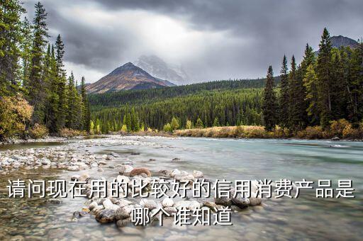 信用卡消费达标买什么好，购物消费办哪种信用卡最好