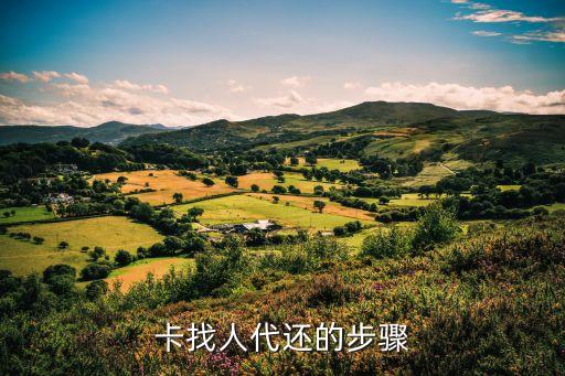 银行帮我卡信用卡还款,信用卡容易下车的银行