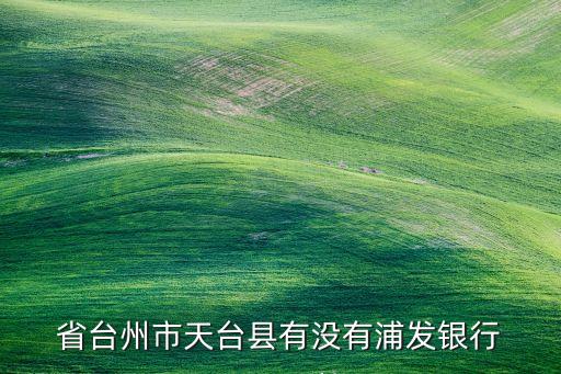 浦发银行信用卡中心魏明丽,魏立新,厦门浦东发展银行