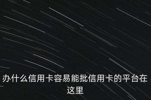 招商银行信用卡白户申请,纯白招商银行的信用卡怎么样