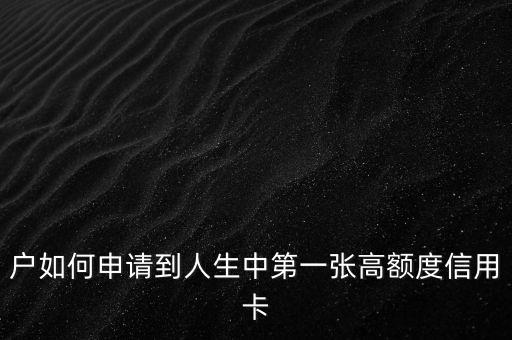 白户办工商银行信用卡,工行白户可以办信用卡吗