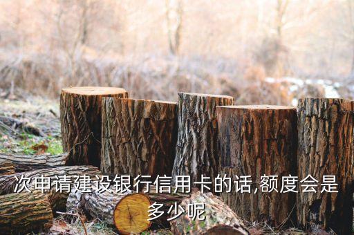 申卡银行信用卡额度,哪家银行的信用卡额度高