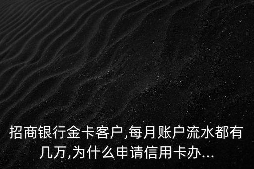 招商信用卡为什么申请不了,为什么招商信用卡总是申请不到