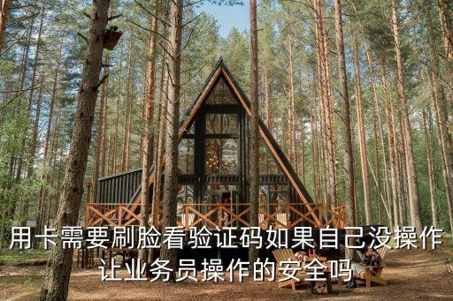 申请信用卡要不要刷脸,办信用卡需要人脸识别吗